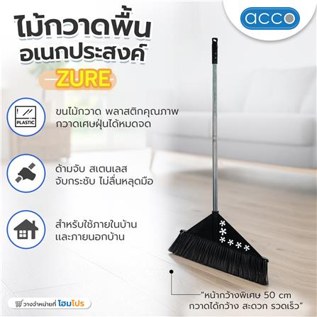 ไม้กวาดพื้นอเนกประสงค์ ACCO ZURE สีดำ_4