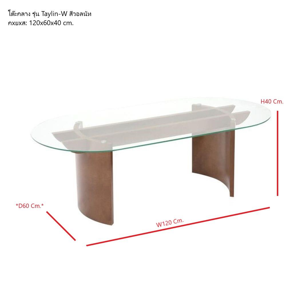 โต๊ะกลาง SB FURNITURE TAYLIN-W 19217580 120 ซม. สีวอลนัท