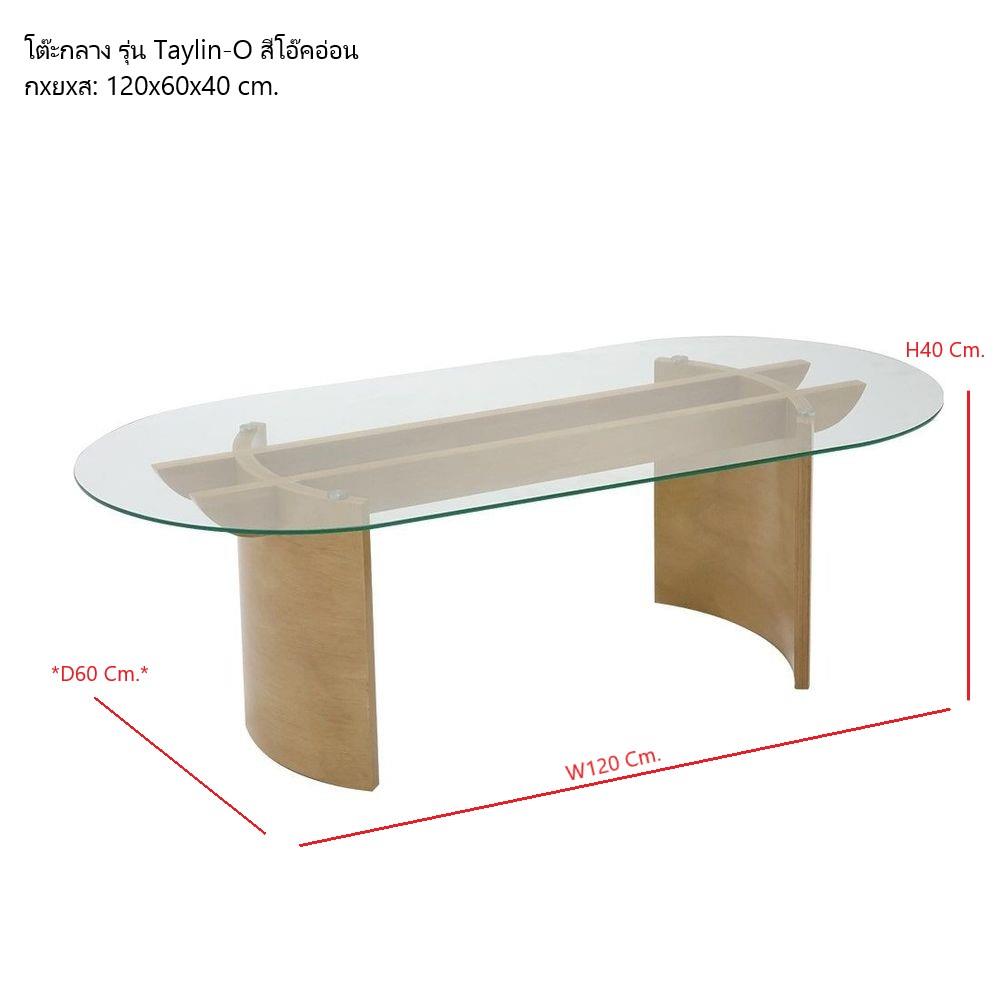 โต๊ะกลาง SB FURNITURE TAYLIN-O 19217579 120 ซม. สีโอ๊คอ่อน