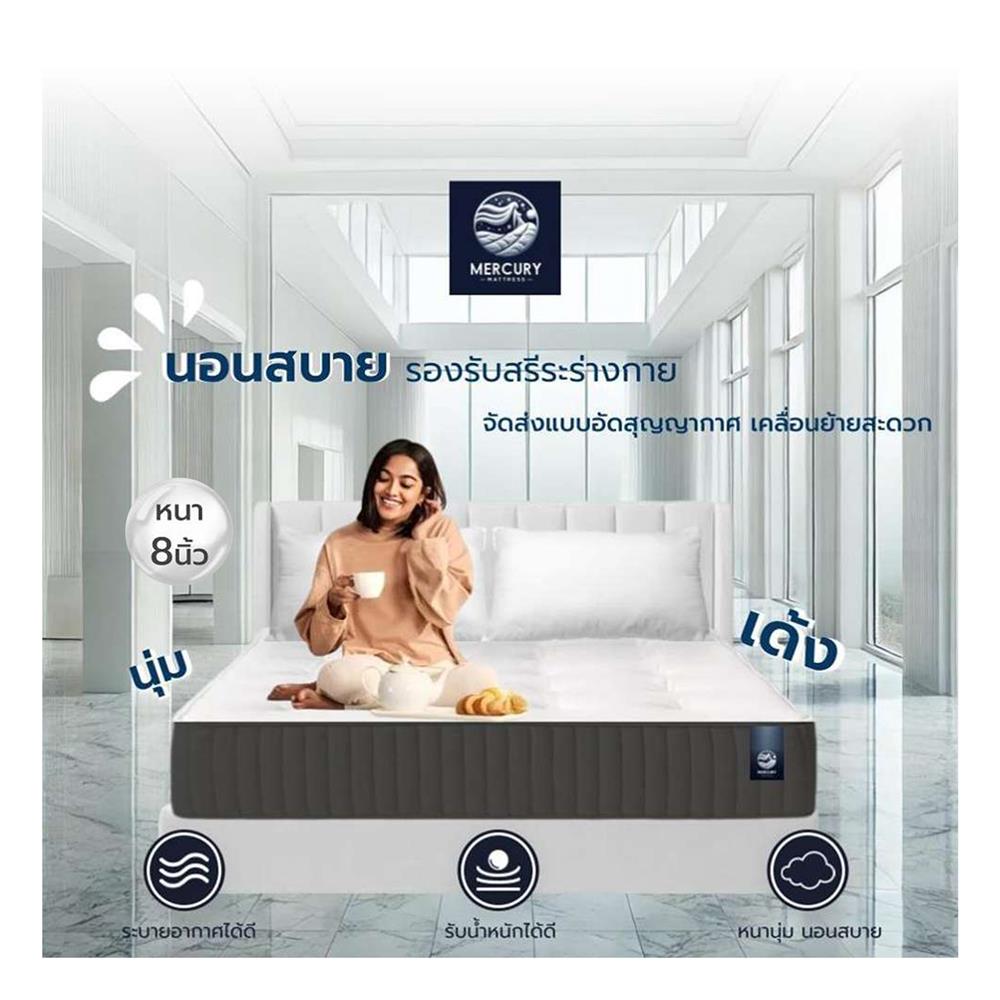 ที่นอน 5 ฟุต MERCURY MATTRESS BAKU