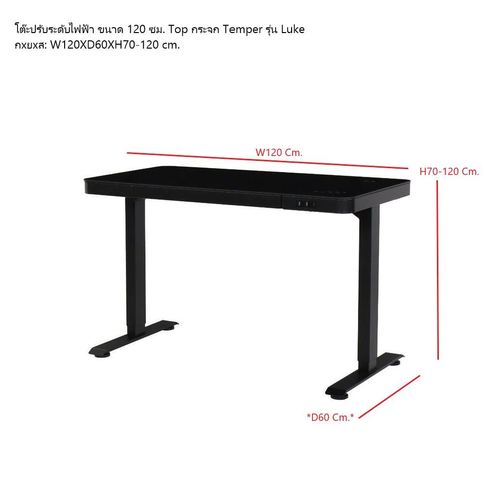 โต๊ะปรับระดับไฟฟ้า SB FURNITURE LUKE 19209494 120 ซม. สีดำ