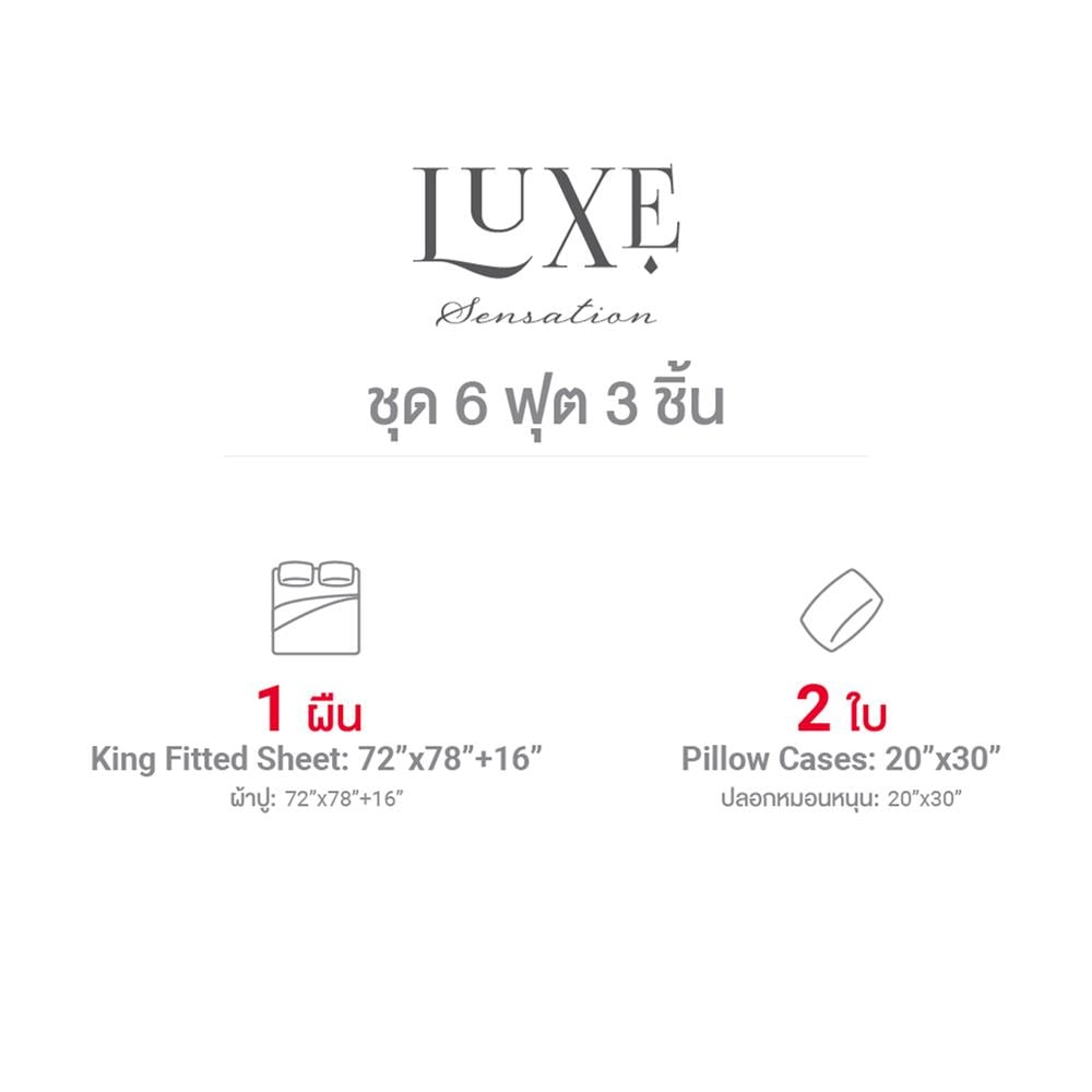 ชุดผ้าปูที่นอน 6 ฟุต (ชุด 3 ชิ้น) FROLINA LUXE SENSATION HEXA MAZE LSSF002