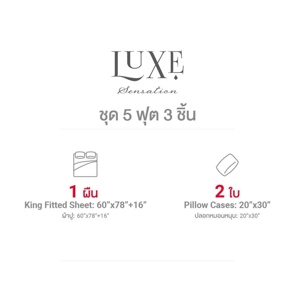 ชุดผ้าปูที่นอน 5 ฟุต (ชุด 3 ชิ้น) FROLINA LUXE SENSATION BLISS QUANTUM LSSF011