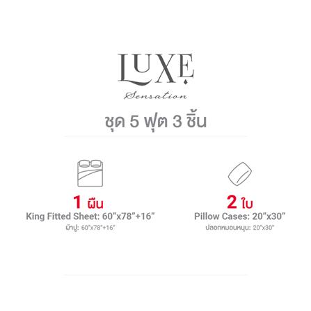 ชุดผ้าปูที่นอน 5 ฟุต (ชุด 3 ชิ้น) FROLINA LUXE SENSATION HEXA MAZE LSSF001_5