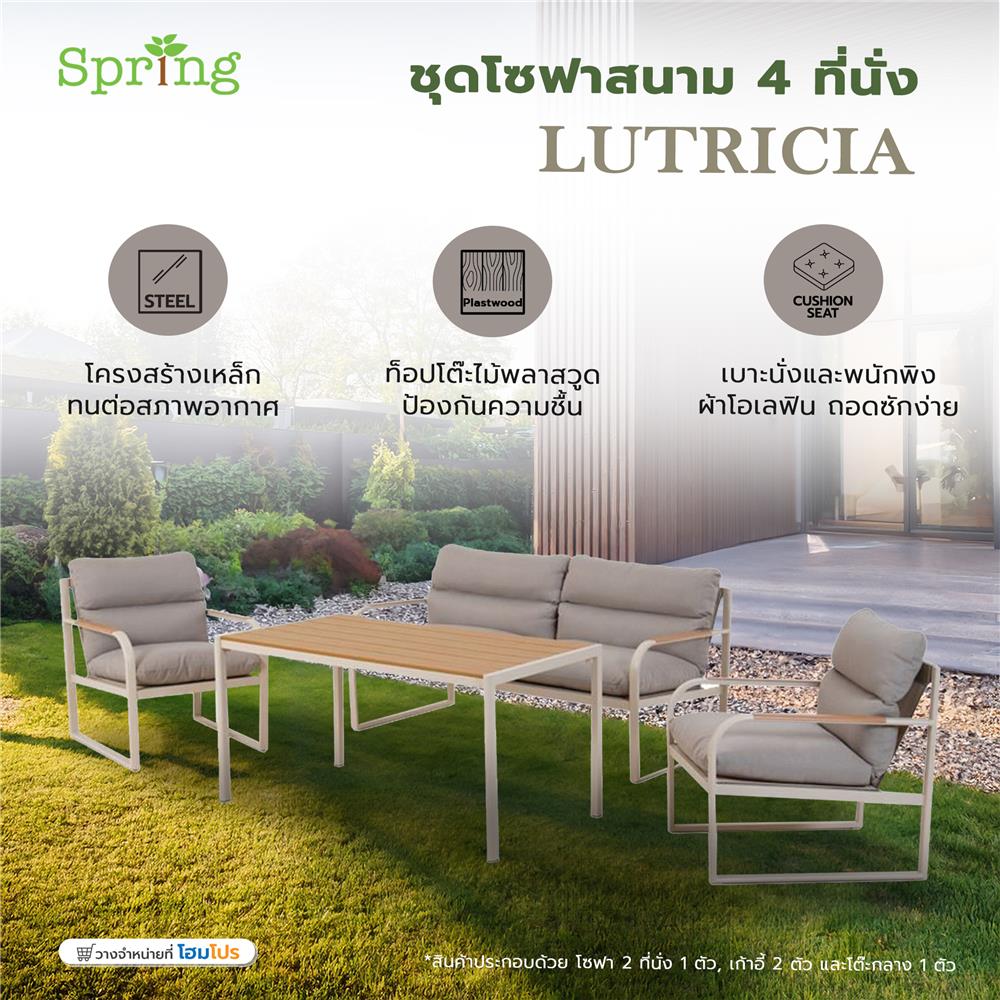 ชุดโซฟาสนาม 4 ที่นั่ง SPRING LUTRICIA สีเทาอ่อน