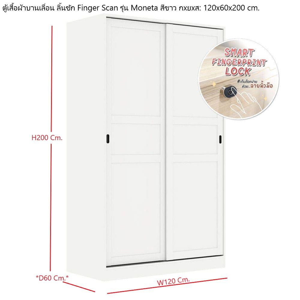 ตู้เสื้อผ้าบานเลื่อน KONCEPT MONETA 19228543 120 ซม. สีขาว