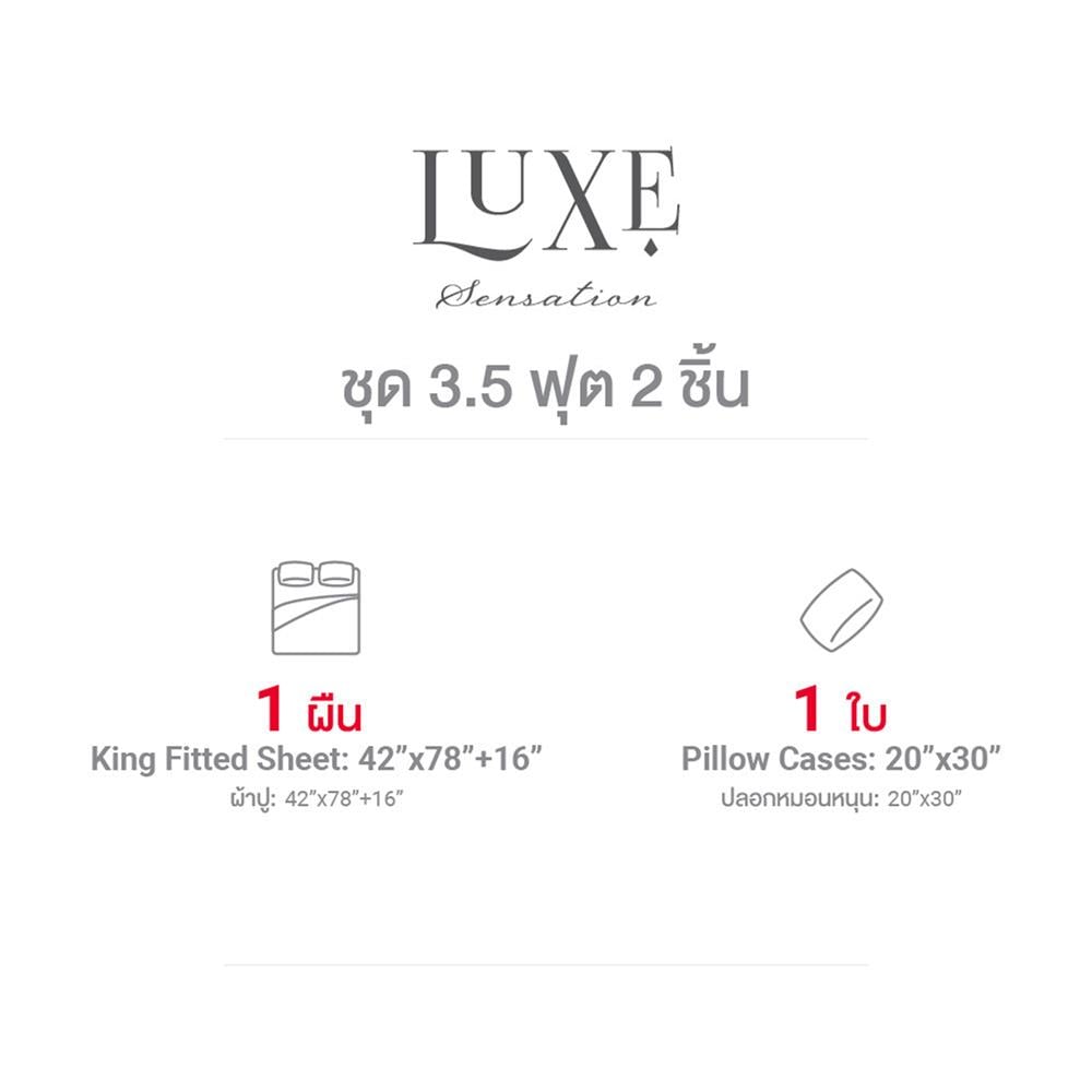 ชุดผ้าปูที่นอน 3.5 ฟุต 2 ชิ้น FROLINA LUXE SENSATION BLISS QUANTUM LSSF012