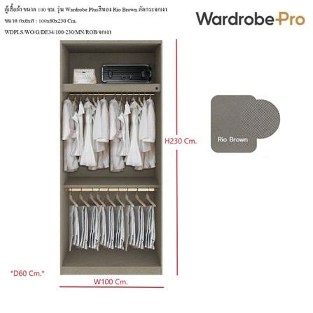 ตู้เสื้อผ้า 2 บานเปิด SB BUILT IN WARDROBE PLUS 59061318 100 ซม. สีทอง/RIO BROWN_2