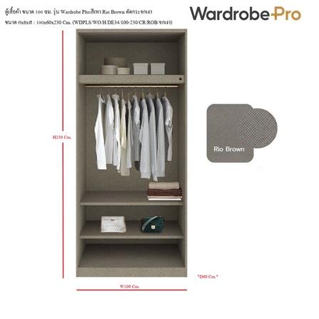 ตู้เสื้อผ้า 2 บานเปิด SB BUILT IN WARDROBE PLUS 59061321 100 ซม. สีเทา/RIO BROWN_2