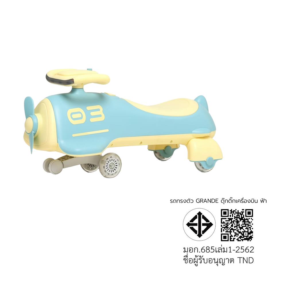 รถทรงตัว GRANDE ดุ๊กดิ๊กเครื่องบิน สีฟ้า