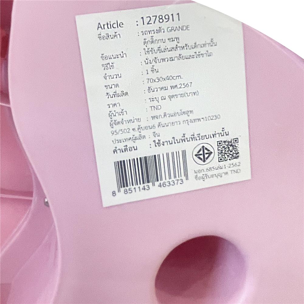 รถทรงตัว GRANDE ดุ๊กดิ๊กกบ สีชมพู