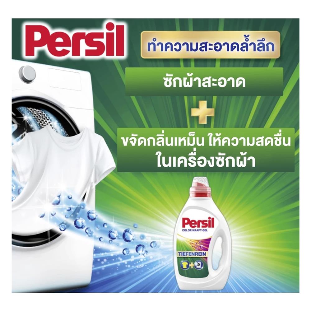 น้ำยาซักผ้าสำหรับผ้าสี PERSIL สูตรเข้มข้น 900 มล.