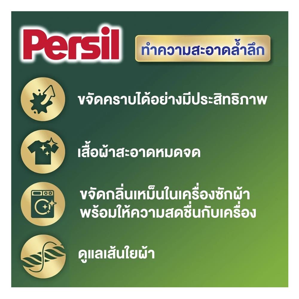 น้ำยาซักผ้าสำหรับผ้าสี PERSIL สูตรเข้มข้น 900 มล.