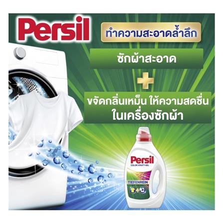 น้ำยาซักผ้าสำหรับผ้าสี PERSIL สูตรเข้มข้น 900 มล._1