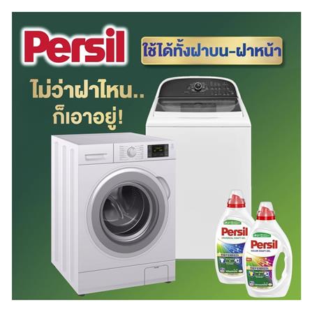 น้ำยาซักผ้าสำหรับผ้าสี PERSIL สูตรเข้มข้น 900 มล._2