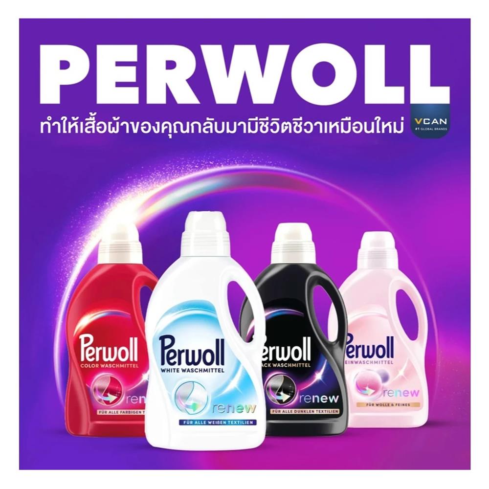 น้ำยาซักผ้าขาว PERWOLL 1.35 ลิตร