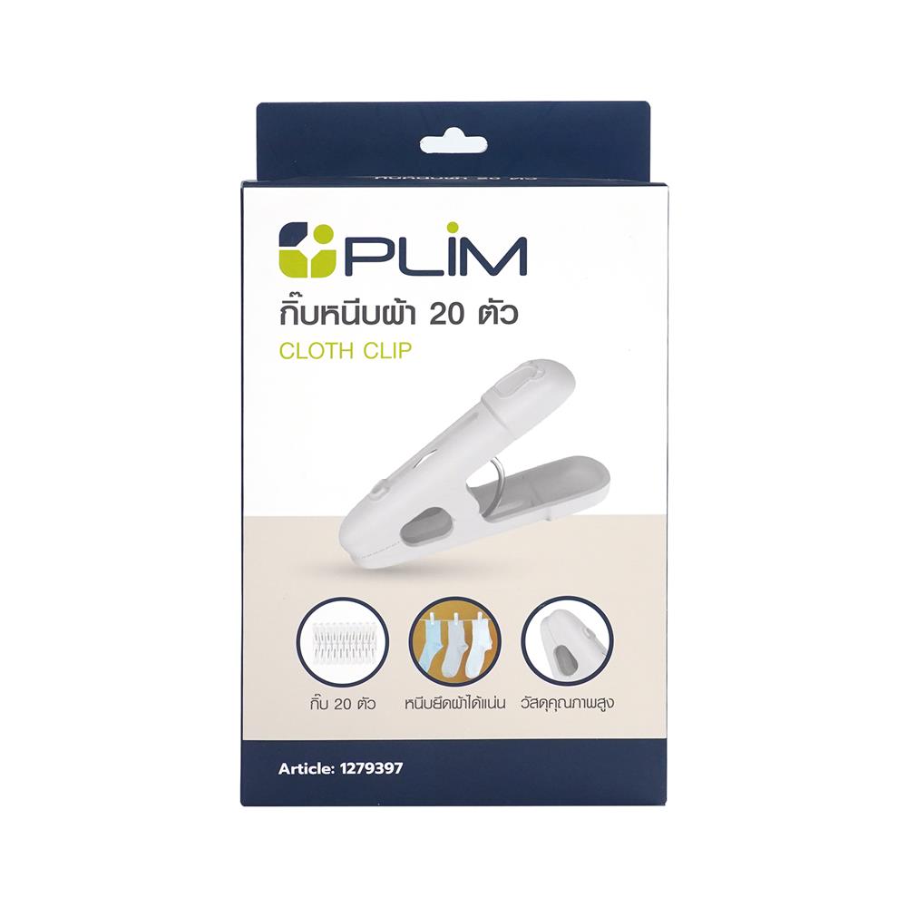กิ๊บหนีบผ้า PLIM H-F731 สีขาว (แพ็ก 20 ชิ้น)