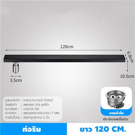 รางน้ำทิ้ง CASSA CL0248 120 ซม. สีดำ_3