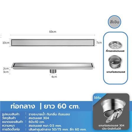 รางน้ำทิ้ง CASSA CL0113 60 ซม. สีเงิน_3