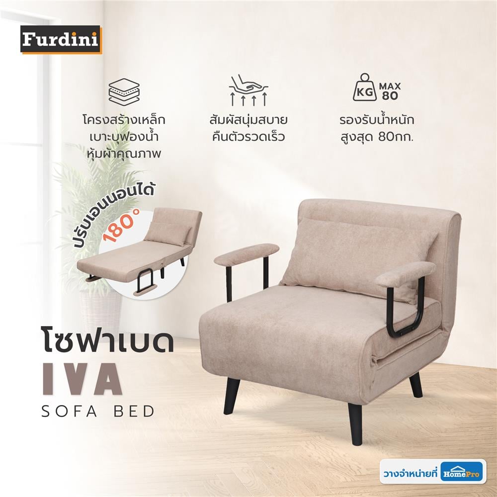 โซฟาเบด FURDINI IVA สีน้ำตาล