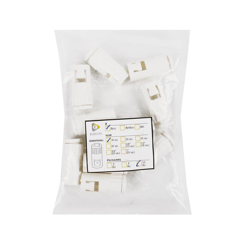 ข้อต่อท่ออ่อน ELECKTA 16 มม. สีขาว แพ็ก 10 ชิ้น