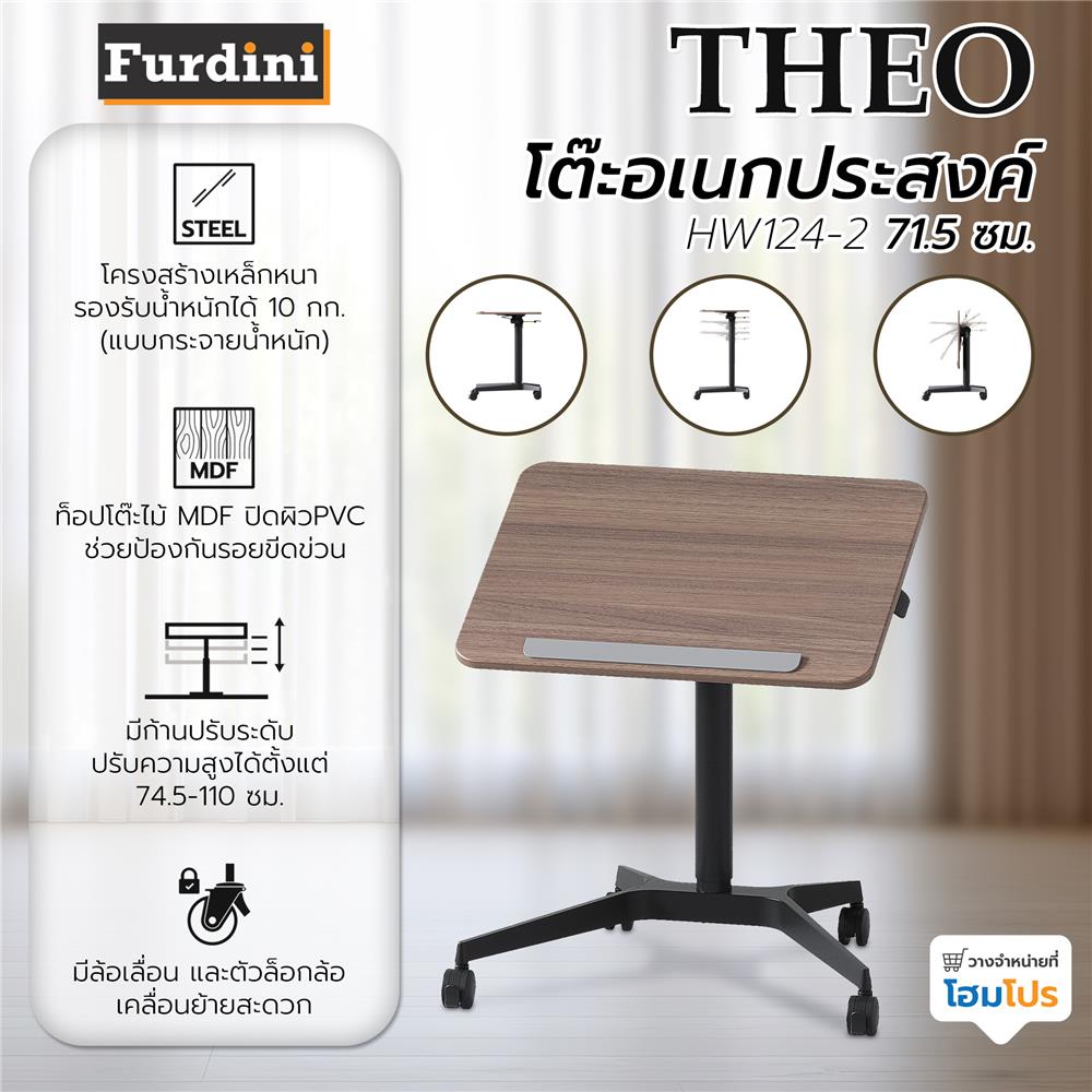 โต๊ะอเนกประสงค์ FURDINI THEO HW124-2 71.5 ซม. สีน้ำตาลเข้ม