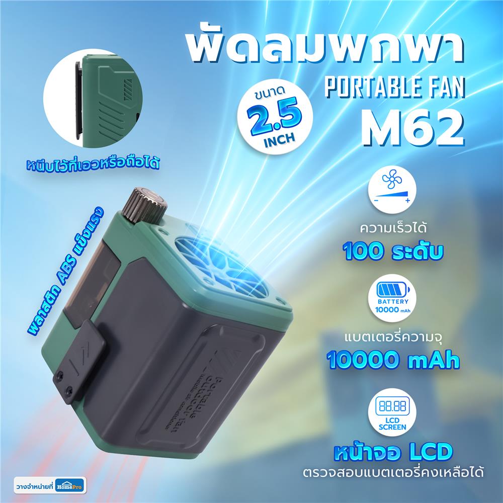พัดลมพกพา 2.5 นิ้ว MUXIANG M62 สีเขียว