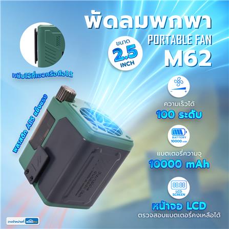 พัดลมพกพา 2.5 นิ้ว MUXIANG M62 สีเขียว_8