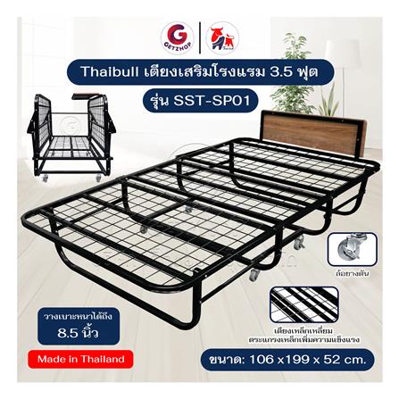 โครงเตียงพับ 3.5 ฟุต THAIBULL SST-SP01_6