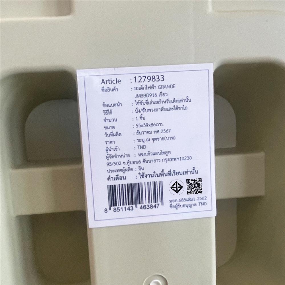 รถจักรยานไฟฟ้าเด็ก GRANDE JMBBD916 สีเขียว