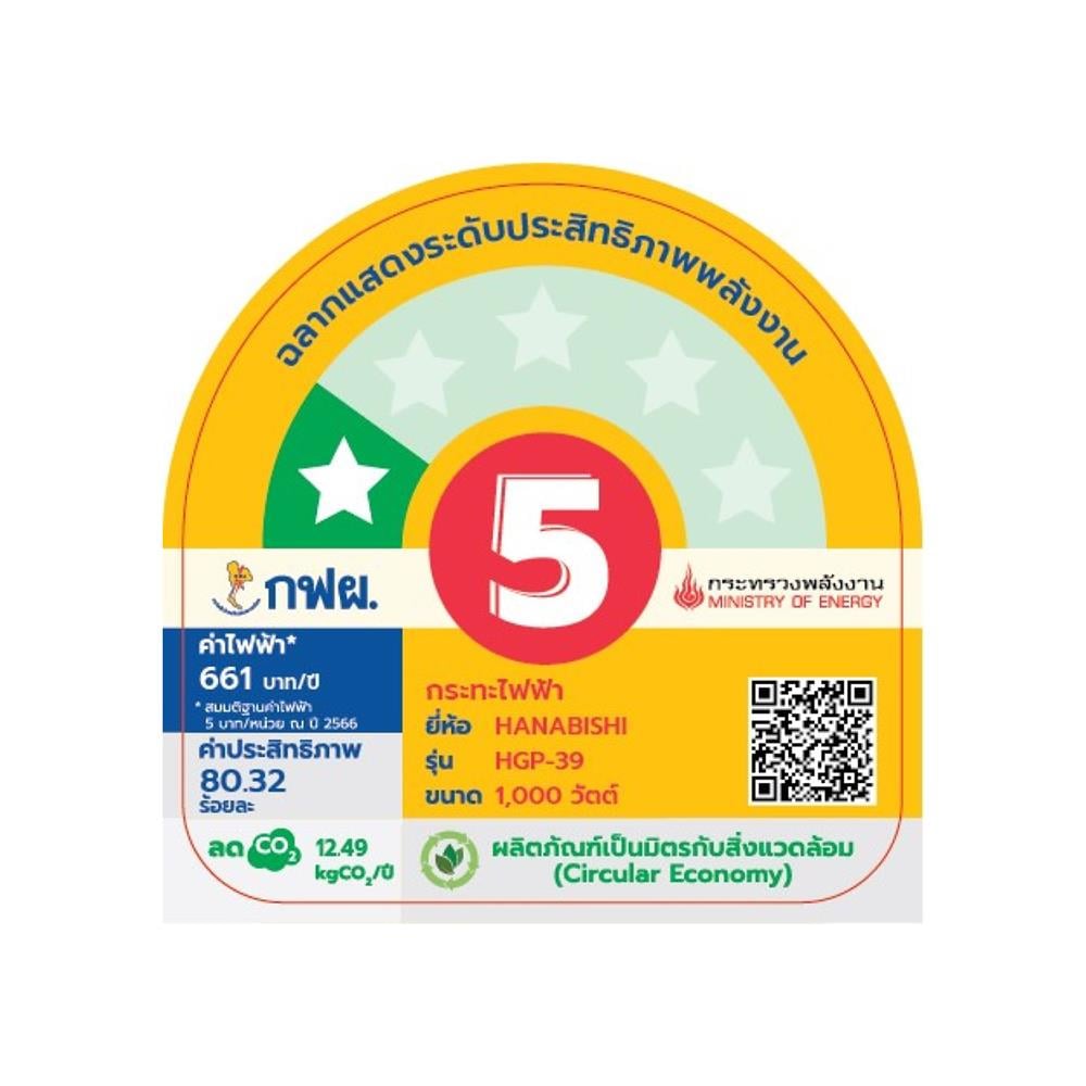 กระทะไฟฟ้า HANABISHI HGP-39 2.5 ลิตร สีดำ