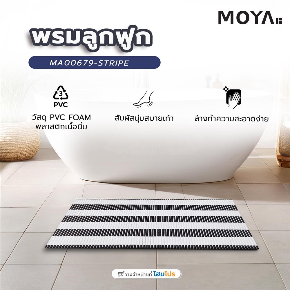 พรมลูกฟูก MOYA MA00679-STRIPE
