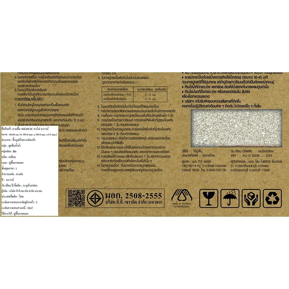 กระเบื้องพื้นพอร์ซเลน  40x40 ซม. TARA อาร์เน่ น้ำตาล (AF) A 0.96 ตร.ม.