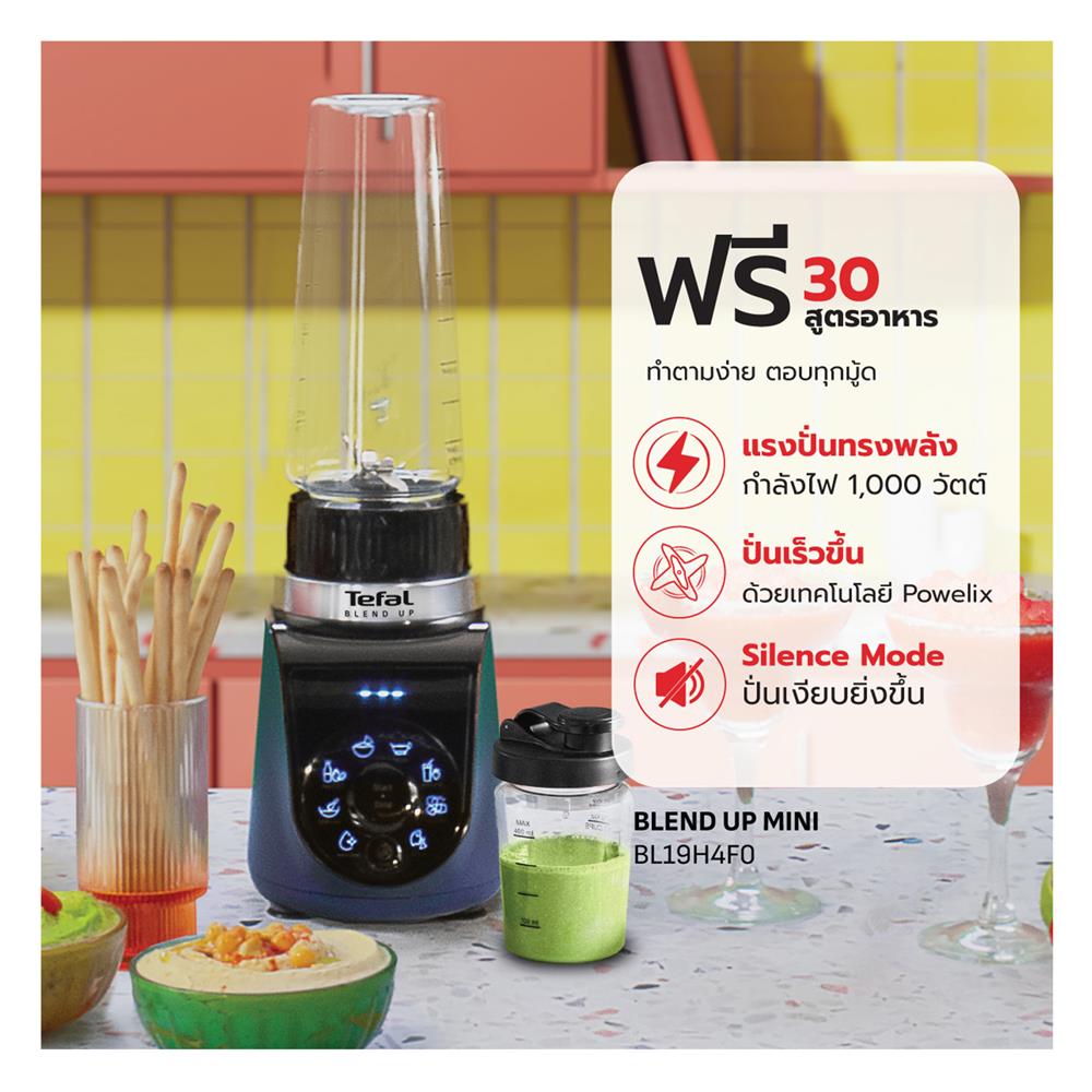 เครื่องปั่นน้ำผลไม้ TEFAL BL19H4F0 0.70 ลิตร