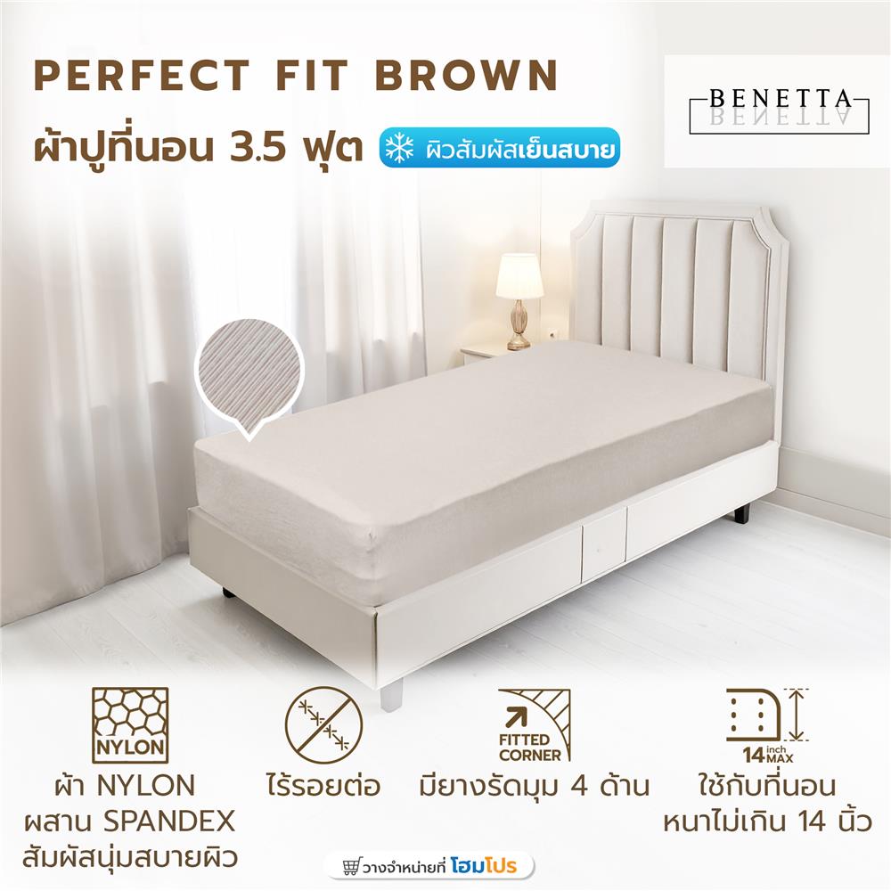 ผ้าปูที่นอน 3.5 ฟุต BENETTA PERFECT FIT สี BROWN