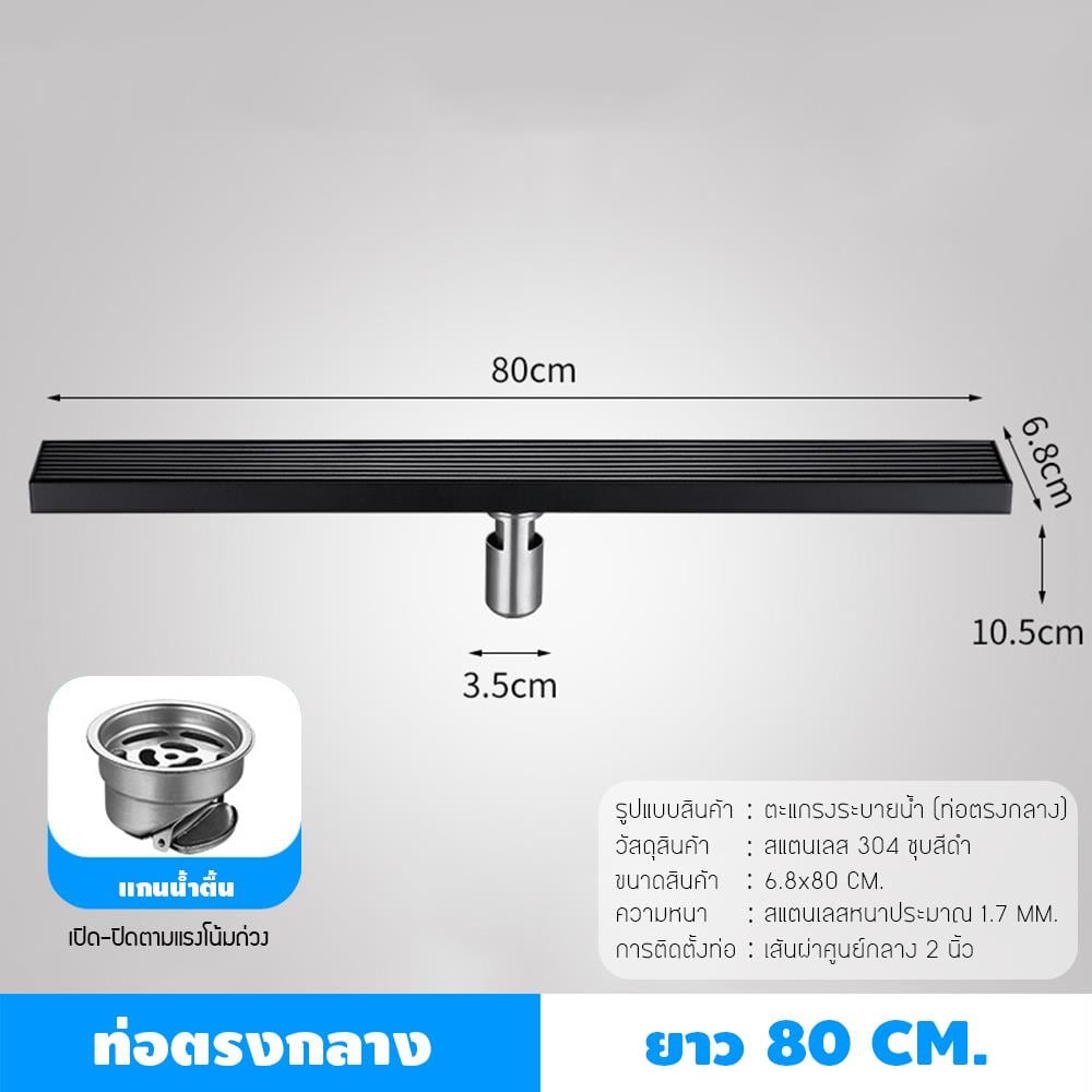 รางน้ำทิ้ง CASSA CL0235 80 ซม. สีดำ