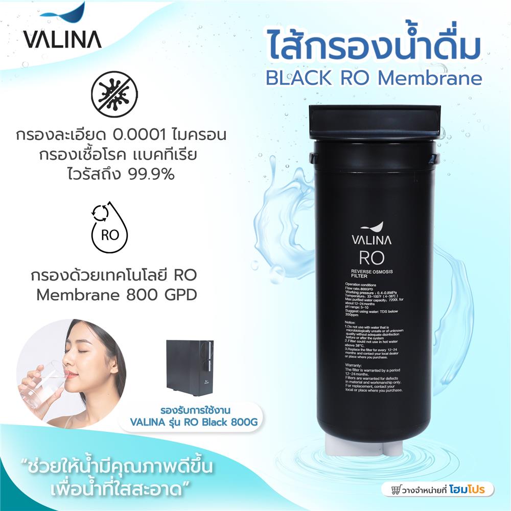 ไส้กรองน้ำดื่ม VALINA BLACK RO MEMBRANE 800 G (NO.2)