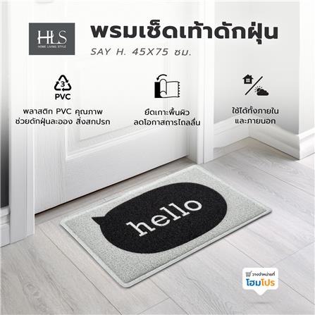 พรมเช็ดเท้าดักฝุ่น HOME LIVING STYLE SAY H. 45X75 ซม. สีเทา_8