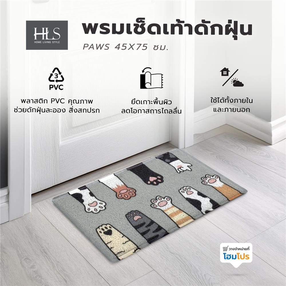 พรมเช็ดเท้าดักฝุ่น HOME LIVING STYLE PAWS 45X75 ซม. สีเทา