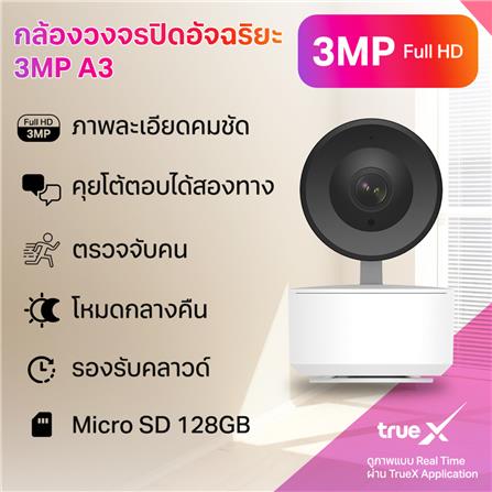 กล้องวงจรปิดภายใน TRUE X A3 TDG 3 ล้านพิกเซล (แพ็กคู่)_4