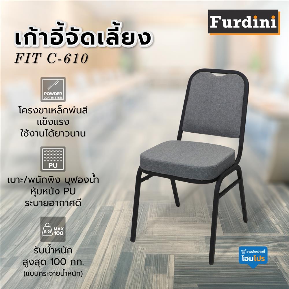 เก้าอี้จัดเลี้ยง FURDINI FIT C-610 สีเทา