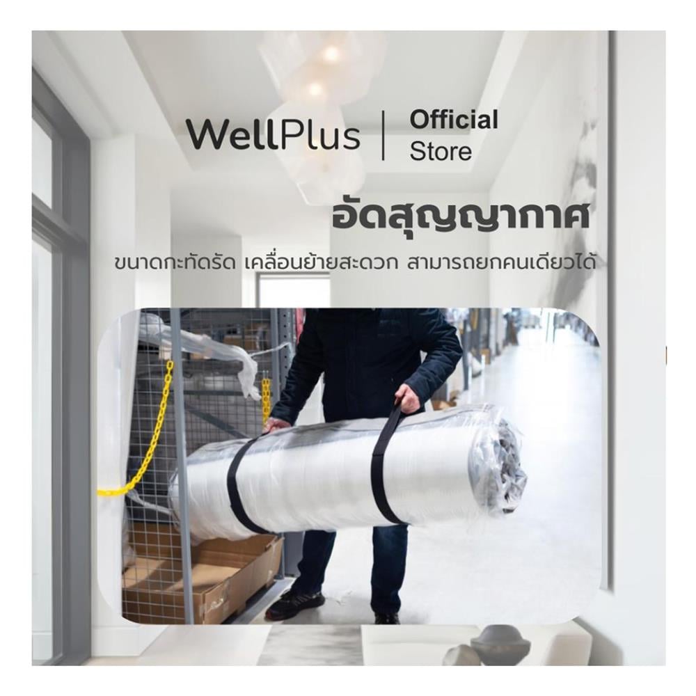 ที่นอน 3.5 ฟุต WELLPLUS AMELIA