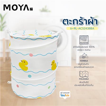 ตะกร้าผ้า MOYA RL-ACS24388A_3