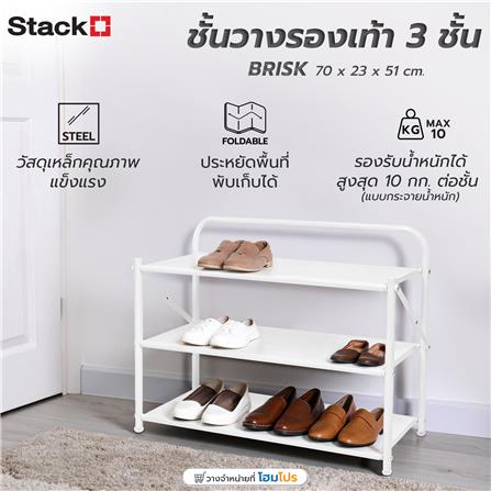 ชั้นวางรองเท้า 3 ชั้น STACKO BRISK 70X23X51CM  สีขาว_6