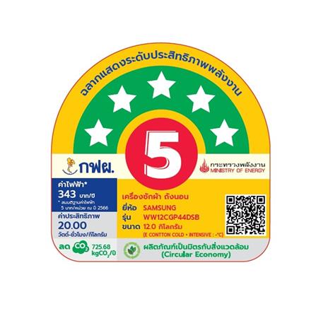 เครื่องซักผ้าฝาหน้า SAMSUNG WW12CGP44DSBST 12 กก. 1400RPM อินเวอร์เตอร์ สีดำ_3
