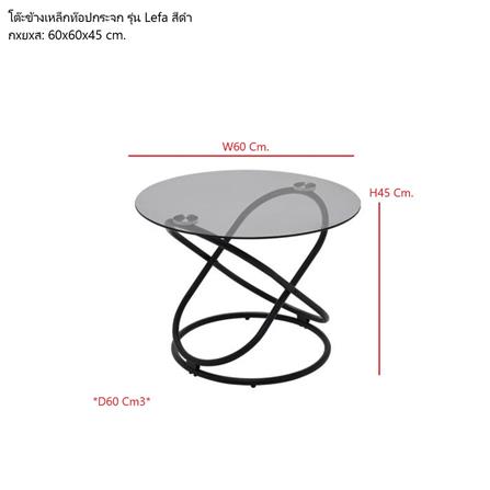 โต๊ะข้าง SB FURNITURE LEFA 19222330 60 ซม. สีดำ_3