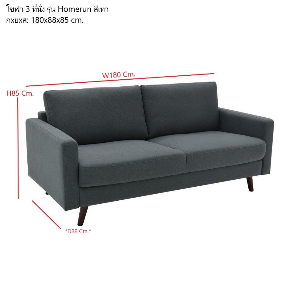 โซฟา 3 ที่นั่ง KONCEPT HOMERUN 19217895 สีเทา