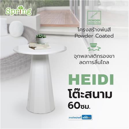 โต๊ะสนาม SPRING HEIDI 60 ซม. สีขาว_5