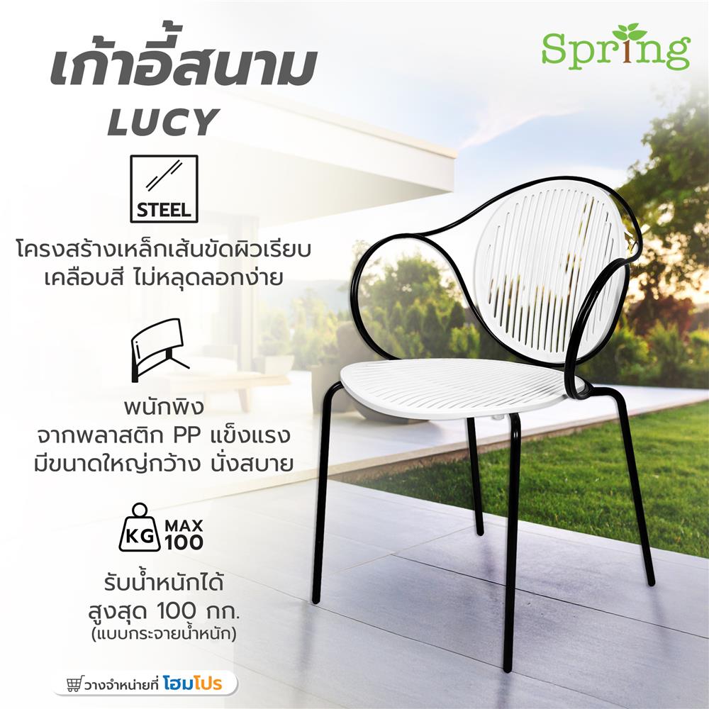 เก้าอี้สนาม SPRING LUCY สีขาว