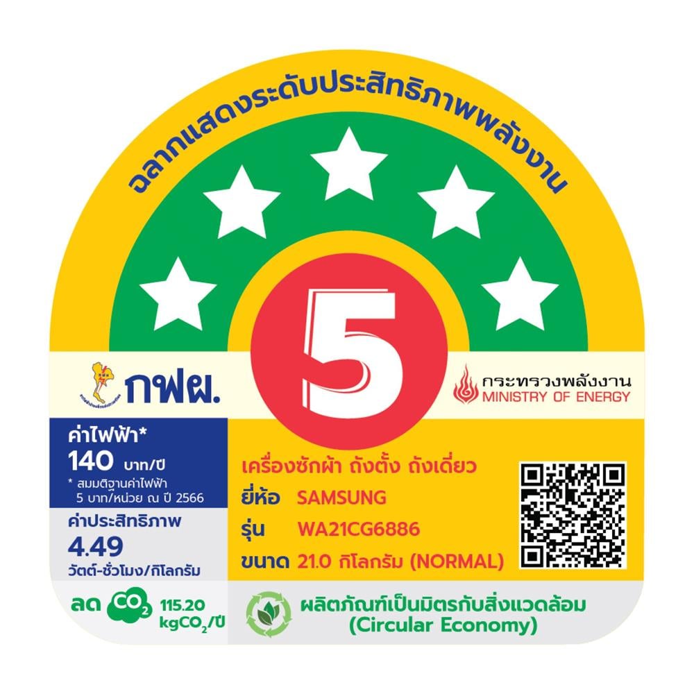 เครื่องซักผ้าฝาบน SAMSUNG WA21CG6886BVHP 21 กก. 700RPM อินเวอร์เตอร์ สีดำ PCR